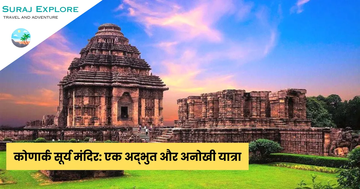 Konark Sun Temple