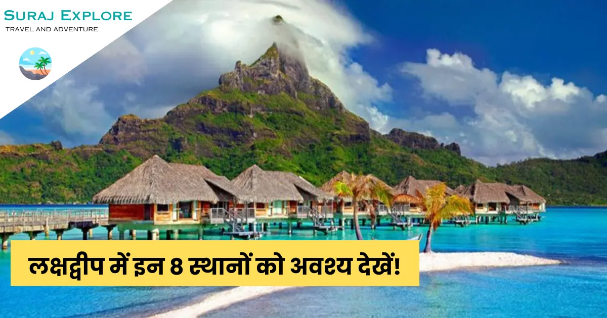 Lakshadweep Trip