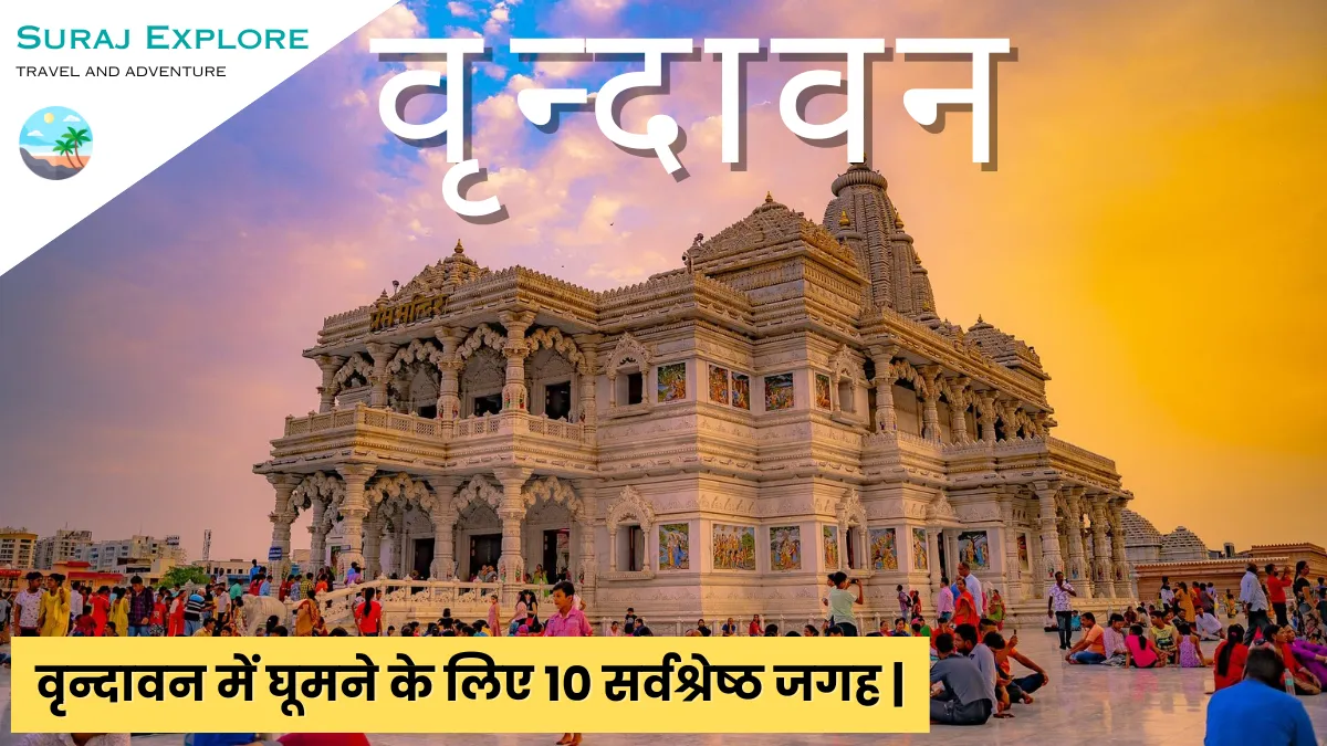 Vrindavan