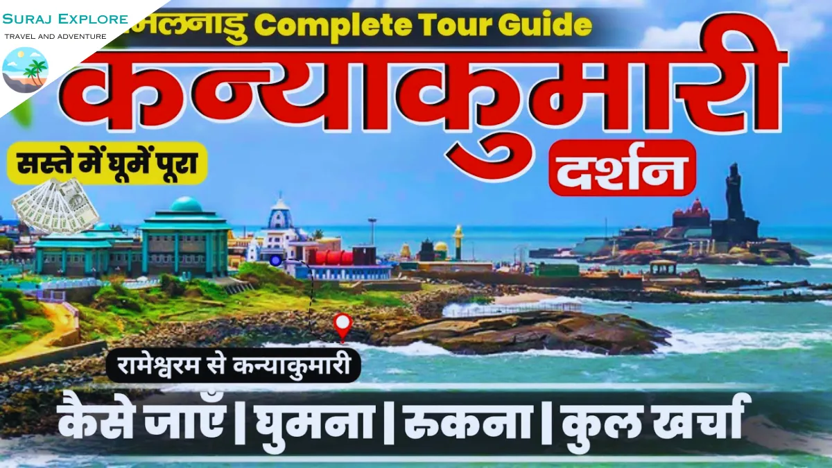 Kanyakumari