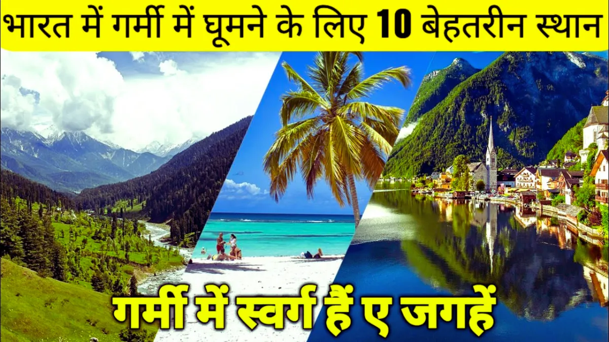 10 best places to visit in summer