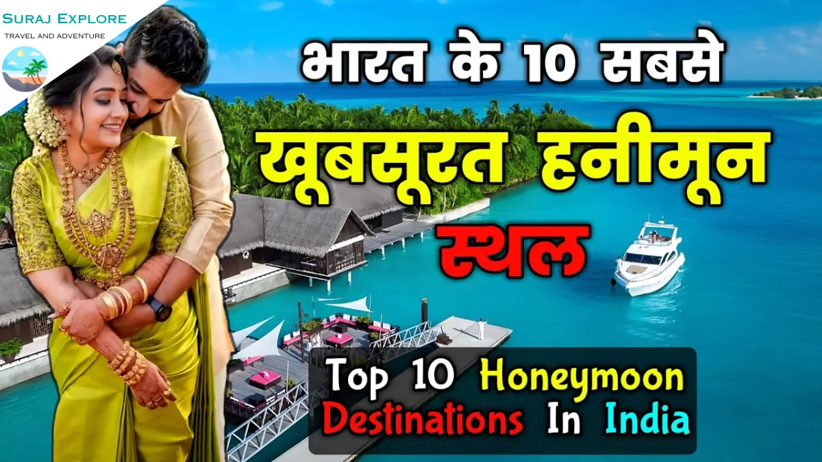 top 10 honeymoon destinations in India