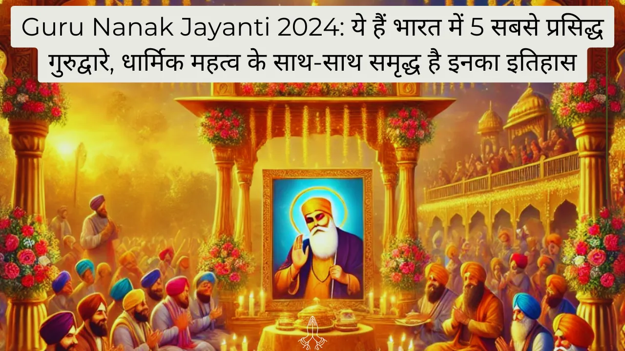 Guru Nanak Jayanti 2024
