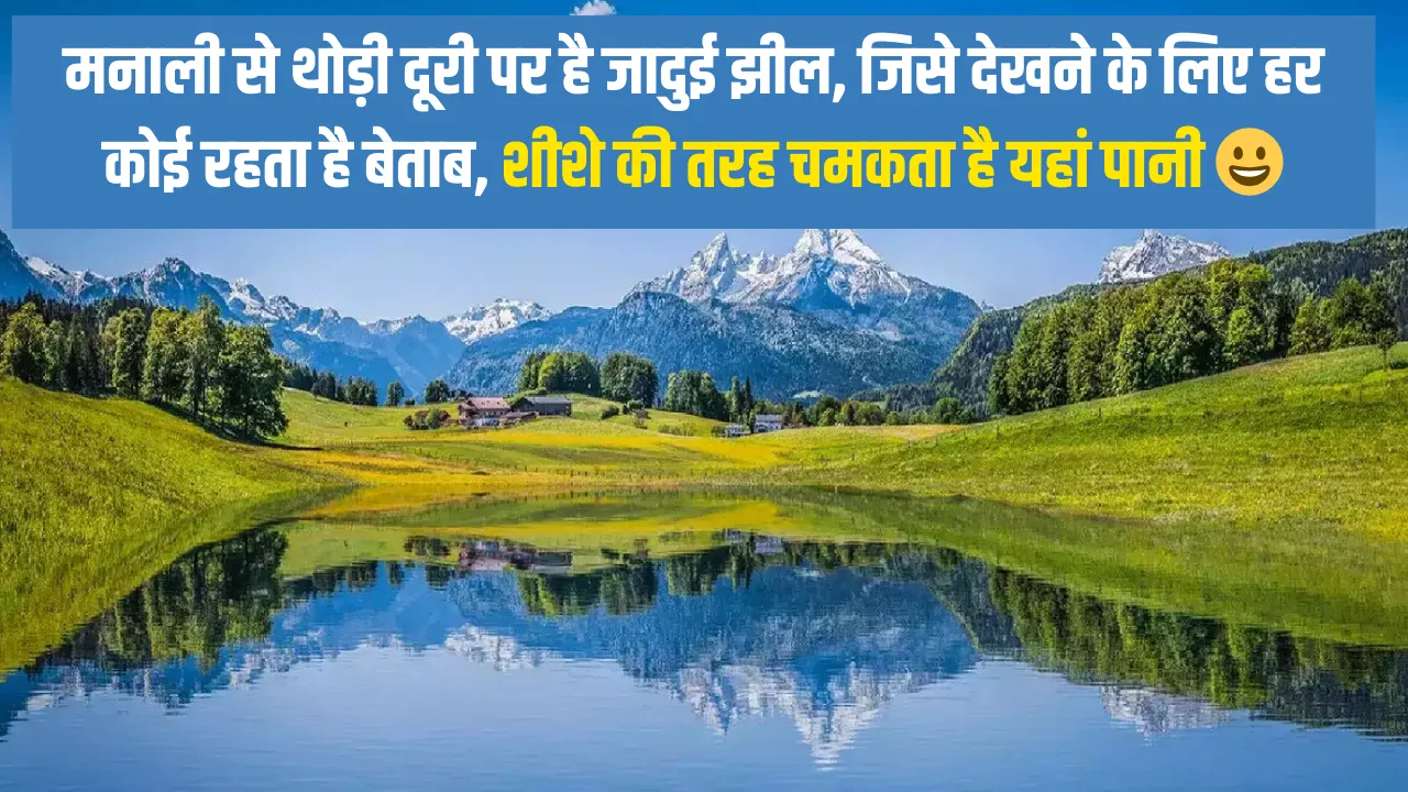 There is a magical lake at a short distance from Manali