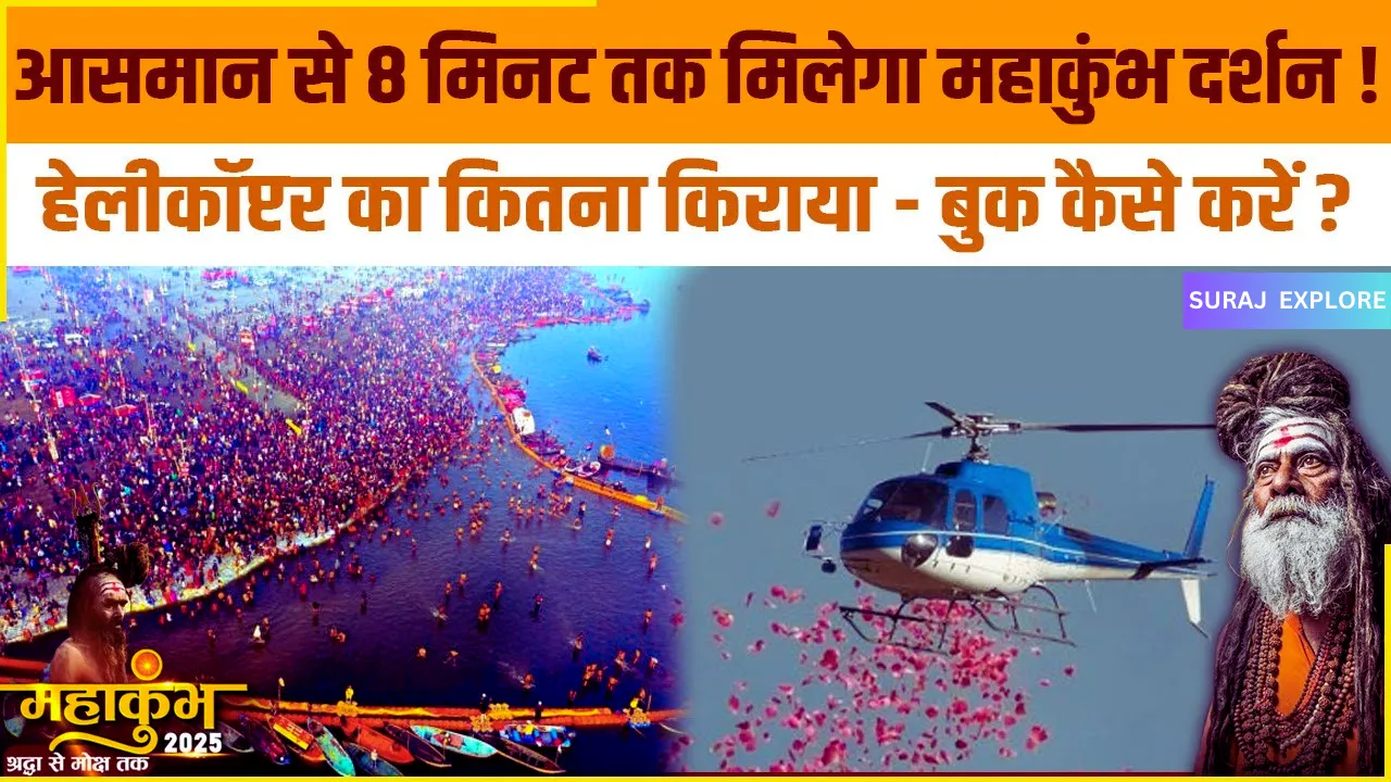 Enjoy the Maha Kumbh Mela by helicopter for just Rs 3000
