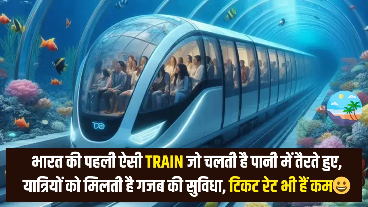 India first train that runs while floating in water passengers get amazing facilities ticket rates are also low
