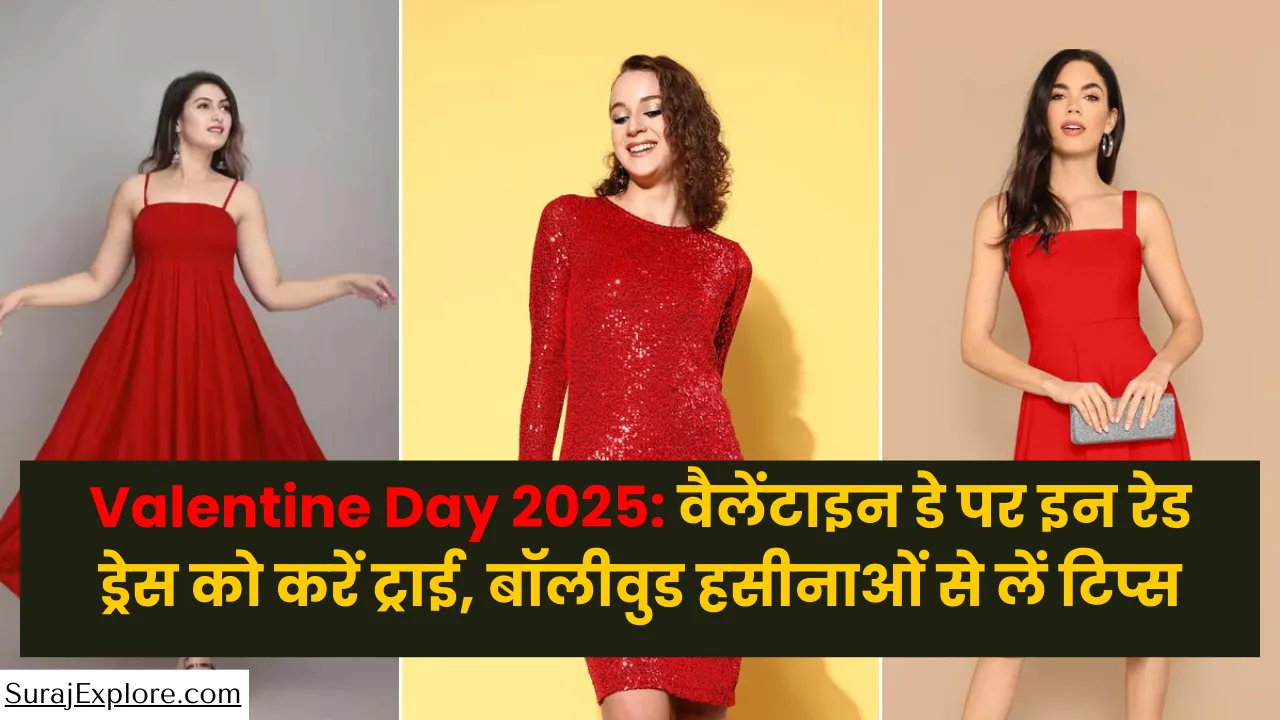Valentine Day 2025: वैलेंटाइन डे पर इन रेड ड्रेस को करें ट्राई, बॉलीवुड हसीनाओं से लें टिप्स