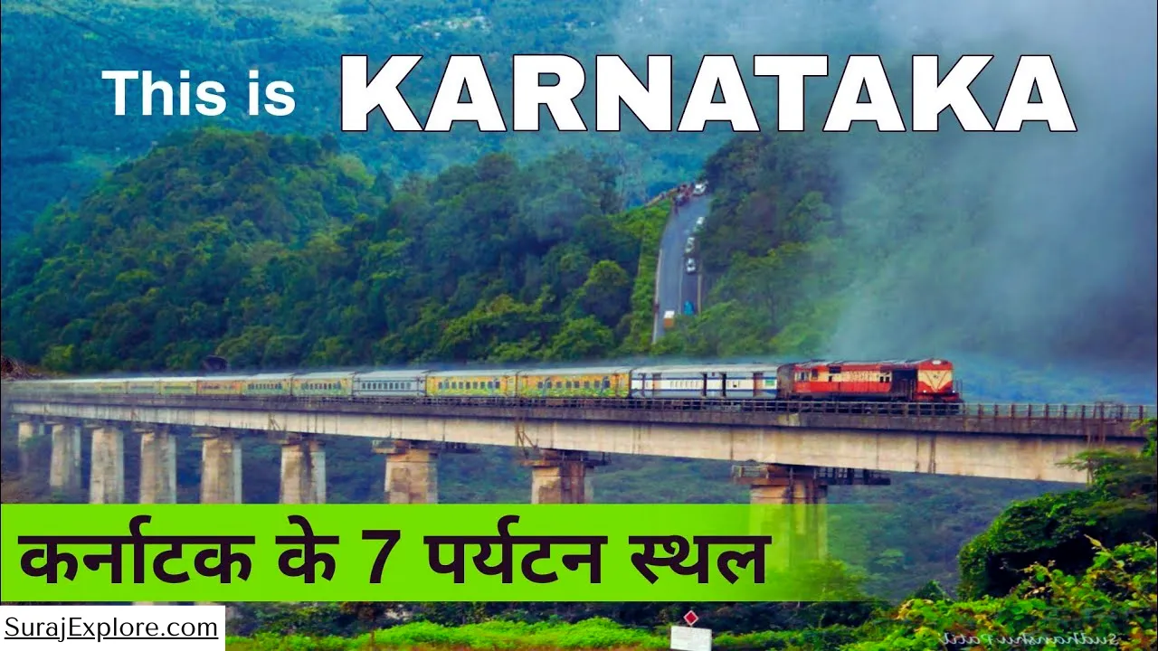 Karnataka Me Ghumne Ki Jagah: शिमला को टक्कर देती है कर्नाटक की यह खूबसूरत और अनदेखी जगह