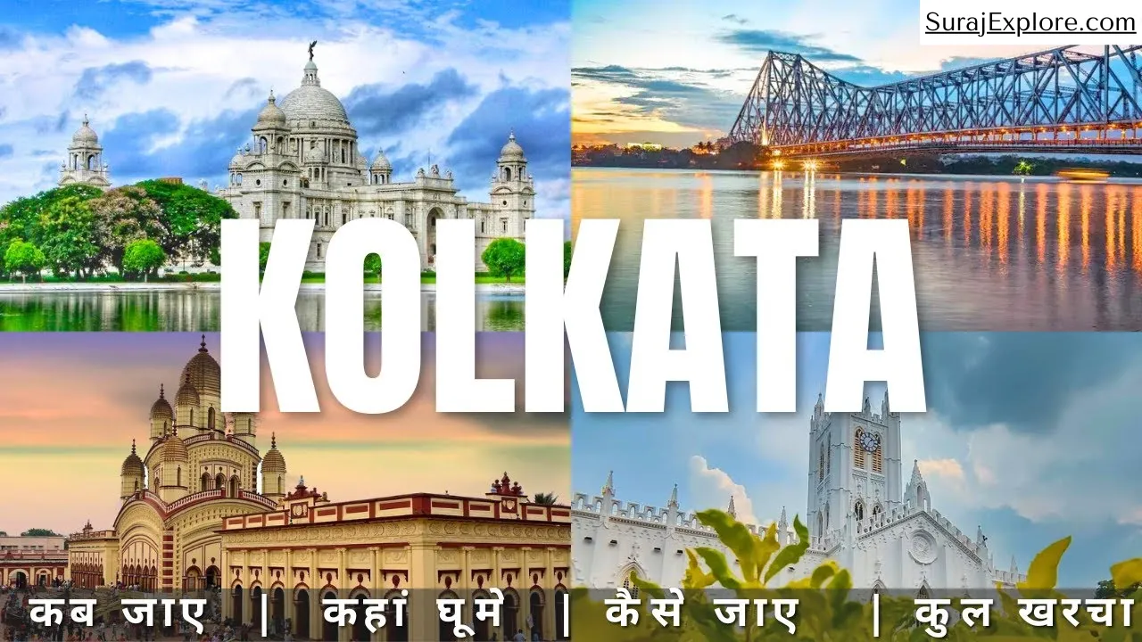 West Bengal Hidden Places: दुआर्सिनी घूमने के बाद पश्चिम बंगाल की कई चर्चित जगहों को भूल जाएंगे, जल्दी बनाएं ट्रिप