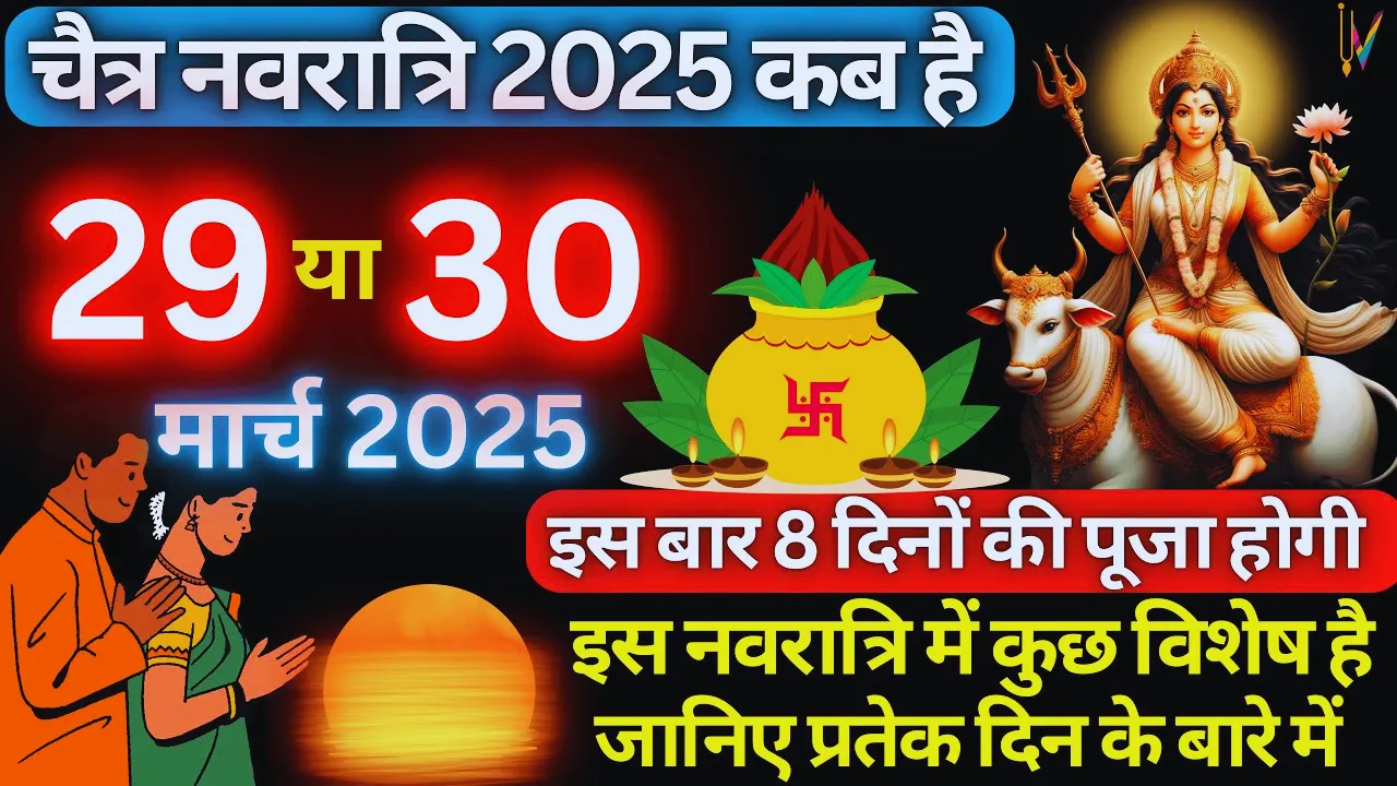 Chaitra Navratri 2025